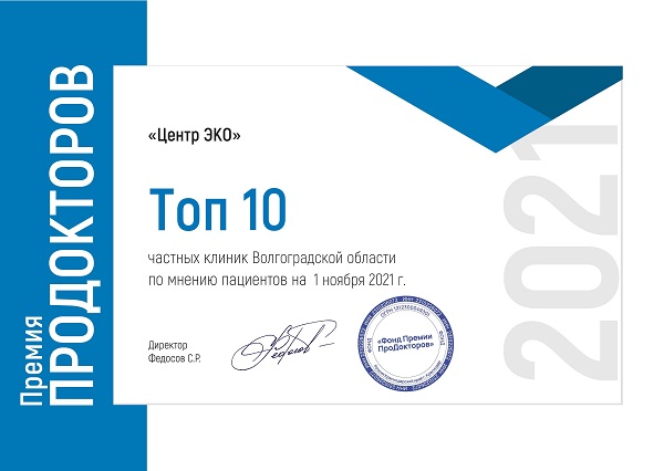 Волгоград премия Продокторов 2021